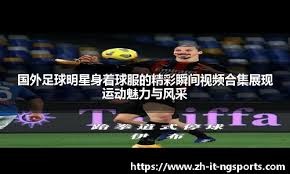 英超积分榜：曼城维拉+换帅双雄掉队 枪手战红军定江山