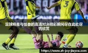 ＂输广州发布会！姜正秀与伊福不满首节挖坑，期许跳球就匹配强度！